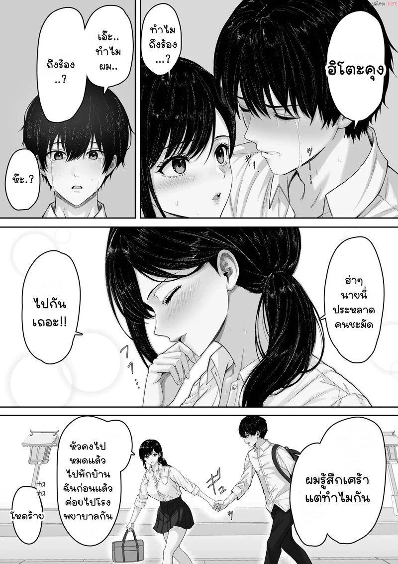 ข้ามโลกมาเพื่อเธอ ภาพ 48
