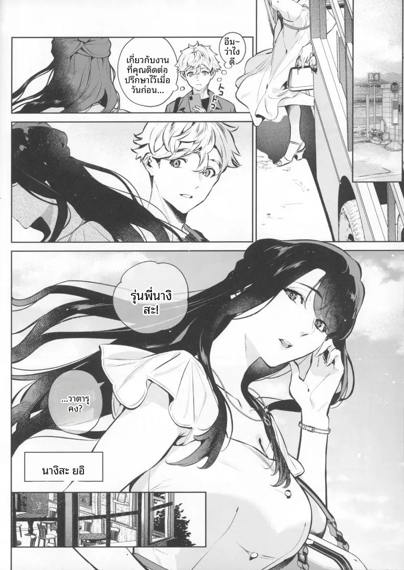เจตนาแห่งความเมตตา ภาพ 7