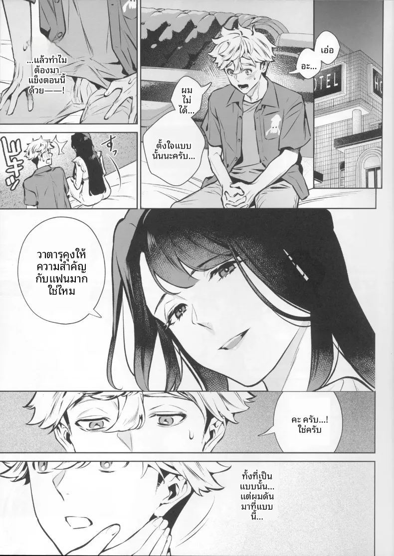 เจตนาแห่งความเมตตา ภาพ 12