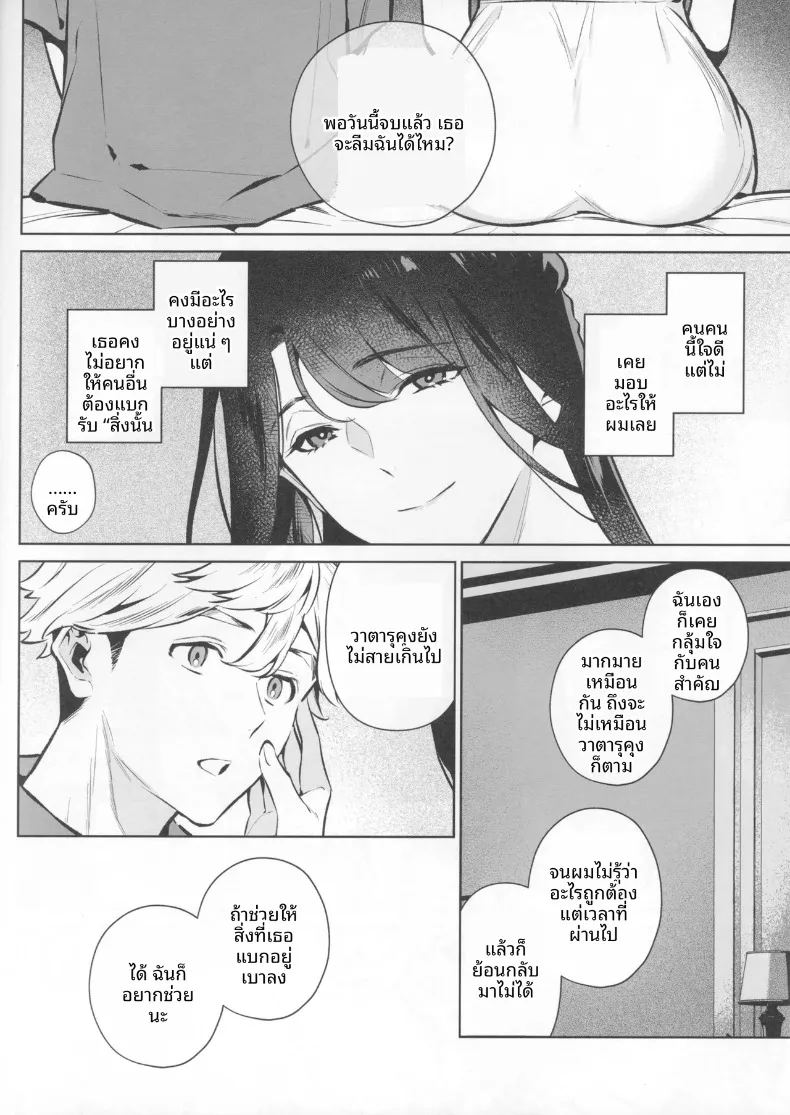 เจตนาแห่งความเมตตา ภาพ 13