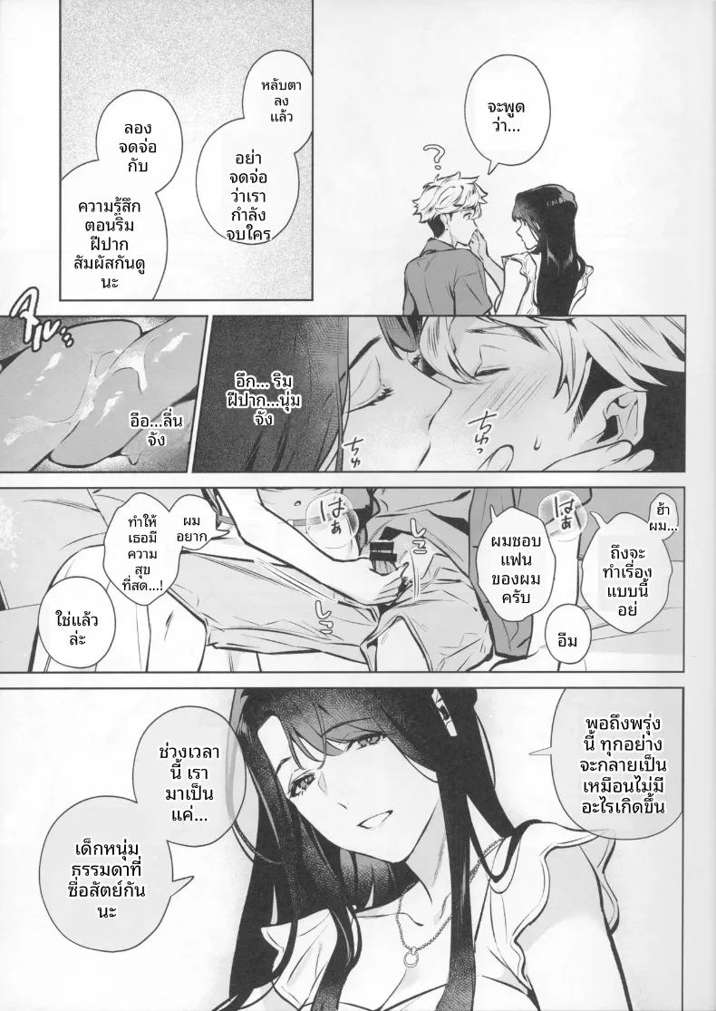 เจตนาแห่งความเมตตา ภาพ 14