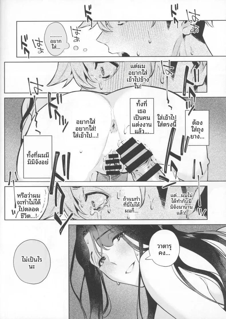 เจตนาแห่งความเมตตา ภาพ 19