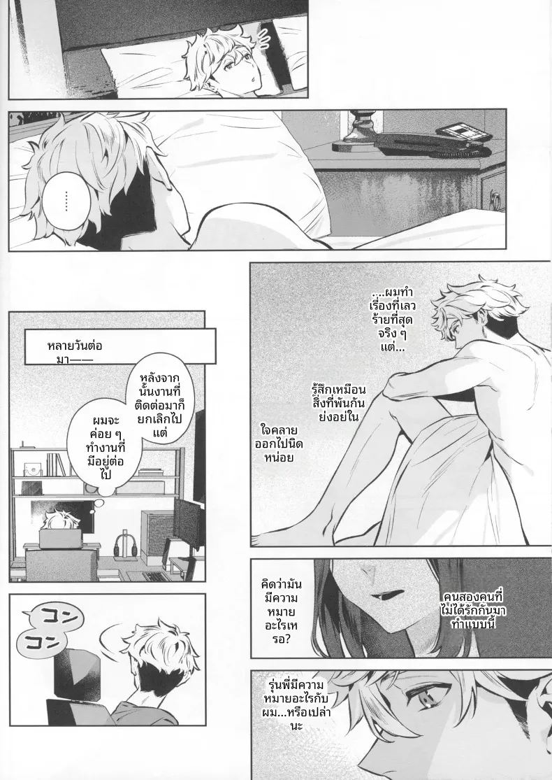 เจตนาแห่งความเมตตา ภาพ 27