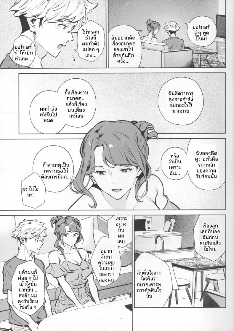 เจตนาแห่งความเมตตา ภาพ 28