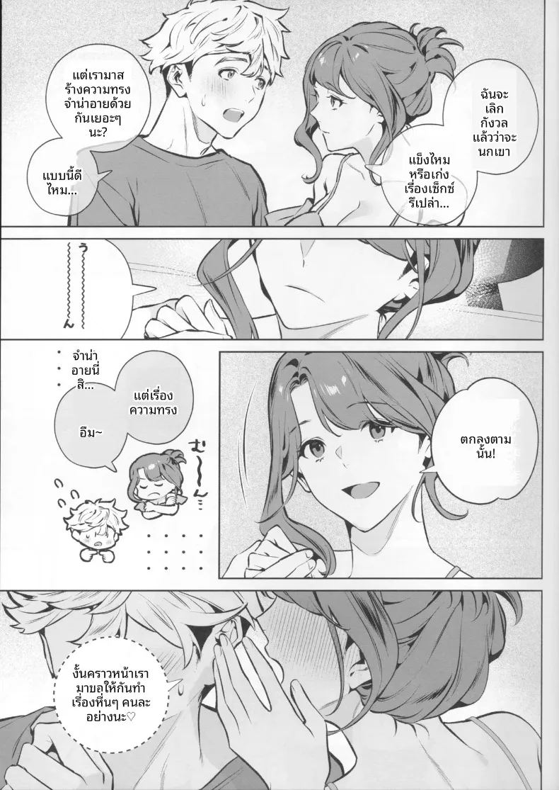 เจตนาแห่งความเมตตา ภาพ 30