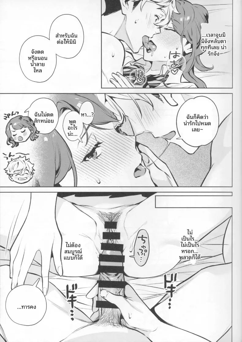 เจตนาแห่งความเมตตา ภาพ 36