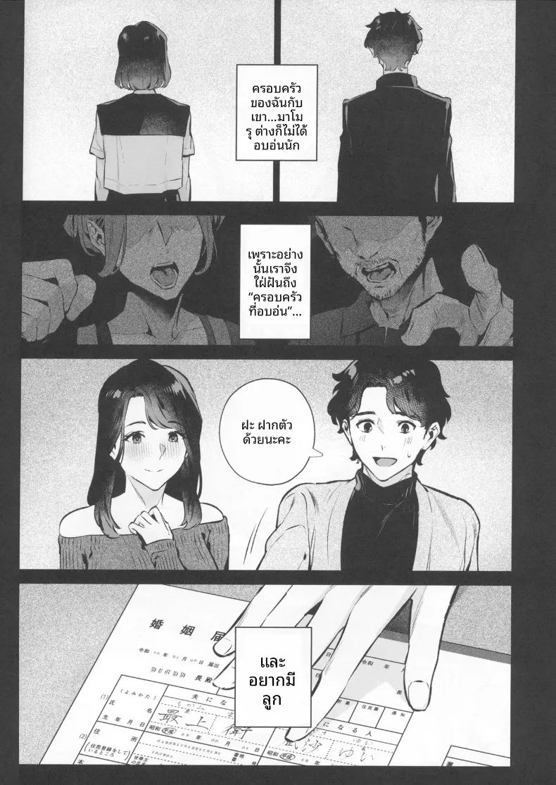 เจตนาแห่งความเมตตา ภาพ 49