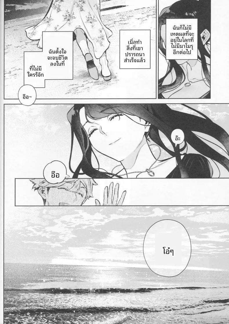เจตนาแห่งความเมตตา ภาพ 51