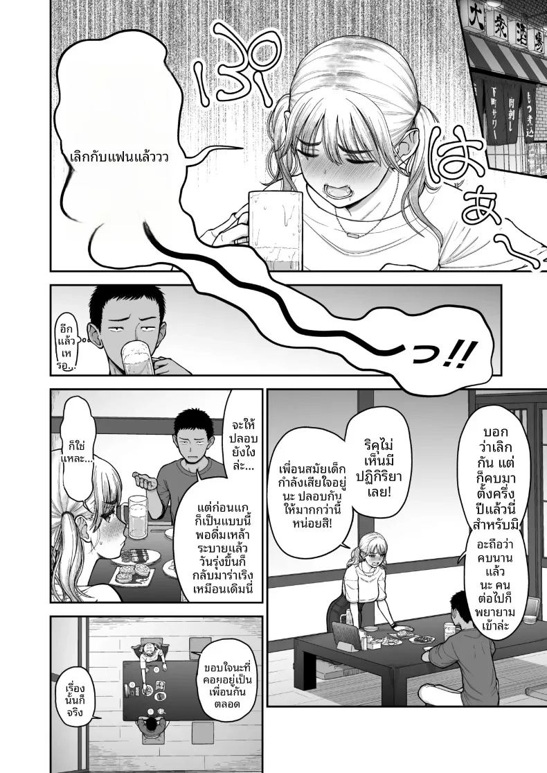 การแข่งขันสุดเข้มข้นระหว่างเพื่อนสมัยเด็ก ภาพ 2