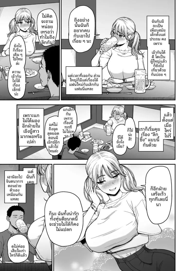 การแข่งขันสุดเข้มข้นระหว่างเพื่อนสมัยเด็ก ภาพ 3