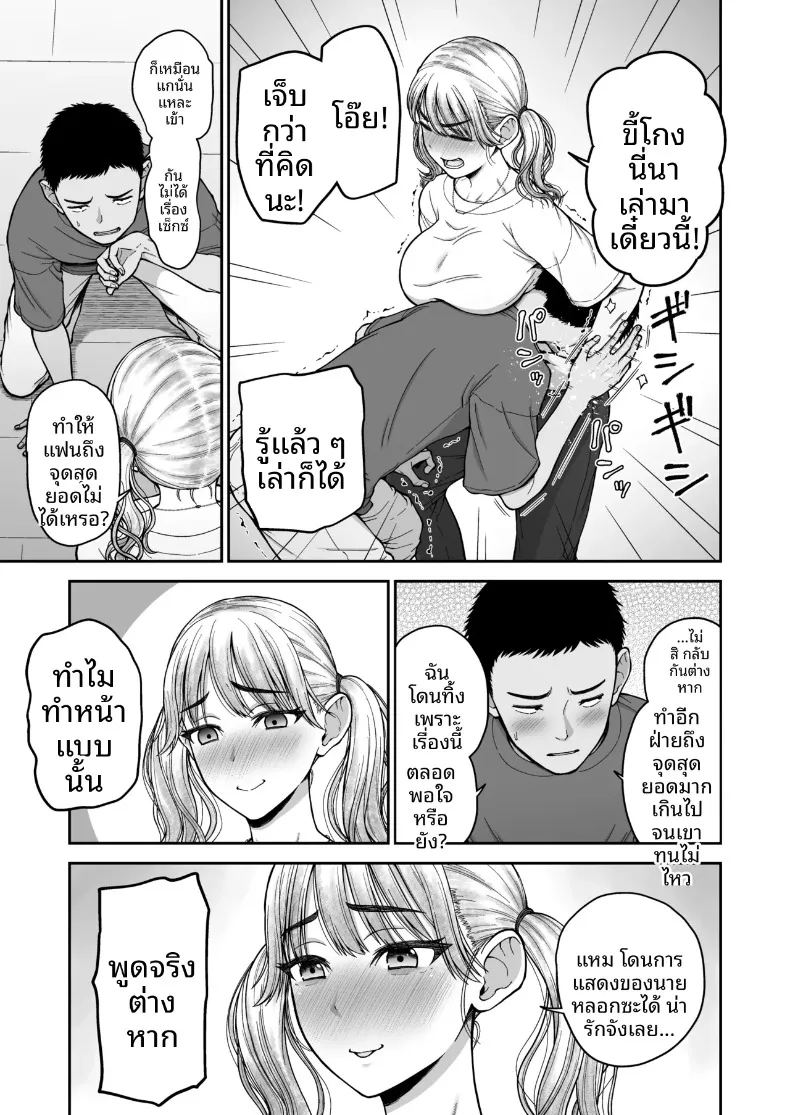 การแข่งขันสุดเข้มข้นระหว่างเพื่อนสมัยเด็ก ภาพ 5