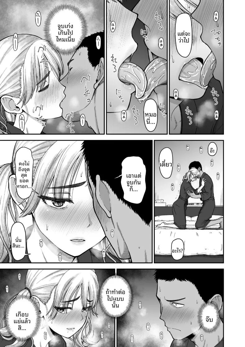 การแข่งขันสุดเข้มข้นระหว่างเพื่อนสมัยเด็ก ภาพ 9