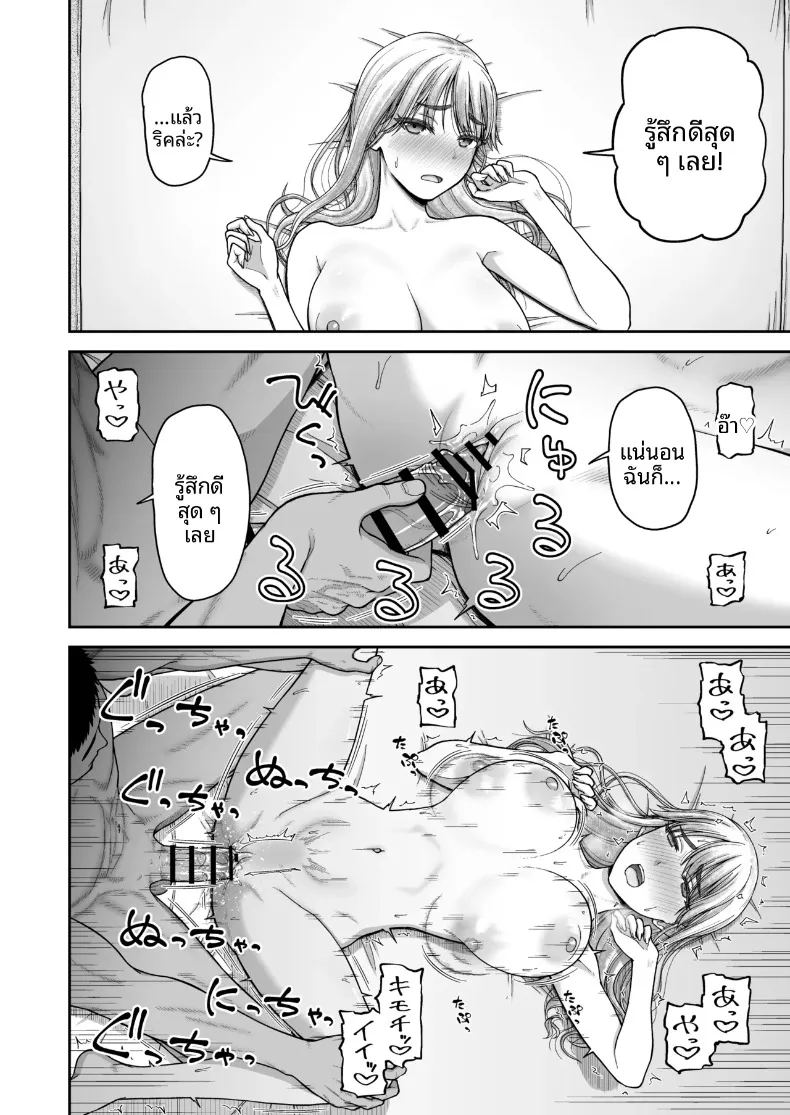 การแข่งขันสุดเข้มข้นระหว่างเพื่อนสมัยเด็ก ภาพ 42