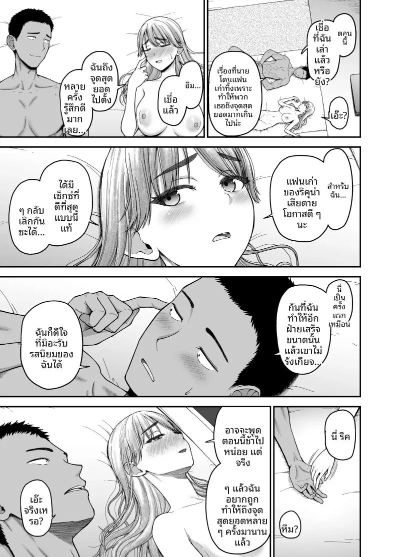 การแข่งขันสุดเข้มข้นระหว่างเพื่อนสมัยเด็ก ภาพ 49