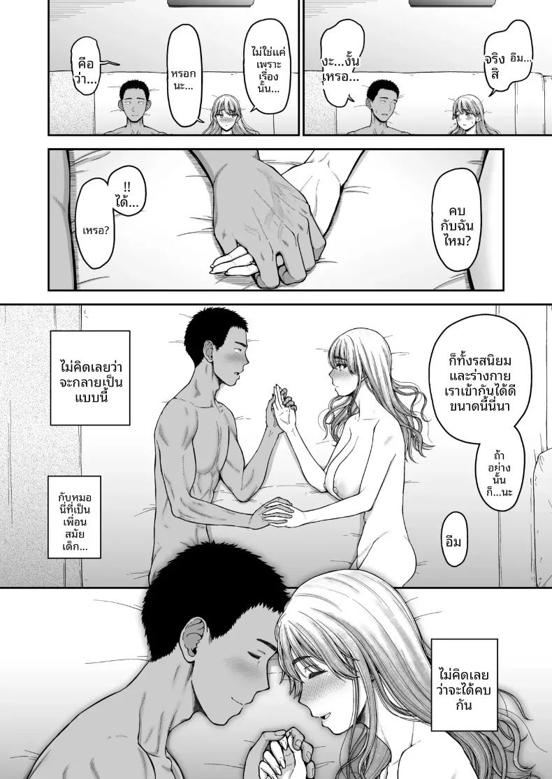 การแข่งขันสุดเข้มข้นระหว่างเพื่อนสมัยเด็ก ภาพ 50