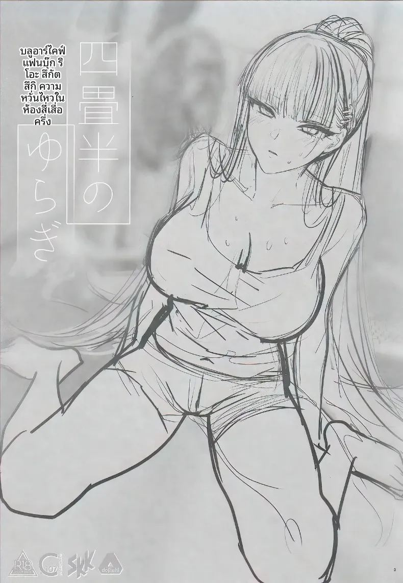 ความผันผวนของห้องเสื่อทาทามิ ภาพ 2
