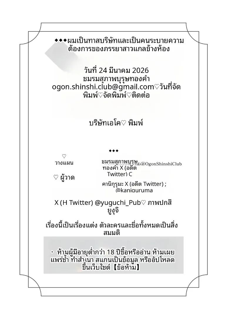 ฉันเป็นทาสของบริษัทและทาสเซ็กส์ของเพื่อนบ้าน ภาพ 74