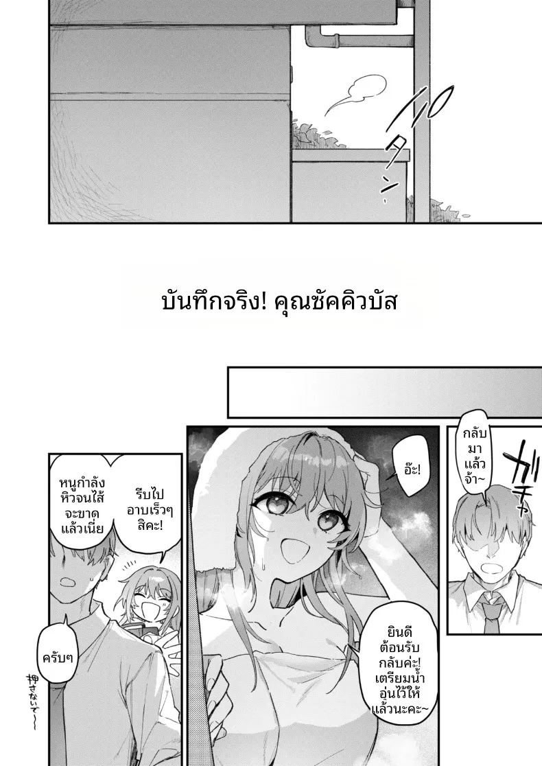 ซัคคิวบัสผู้ไม่ได้รับเชิญ ภาพ 2