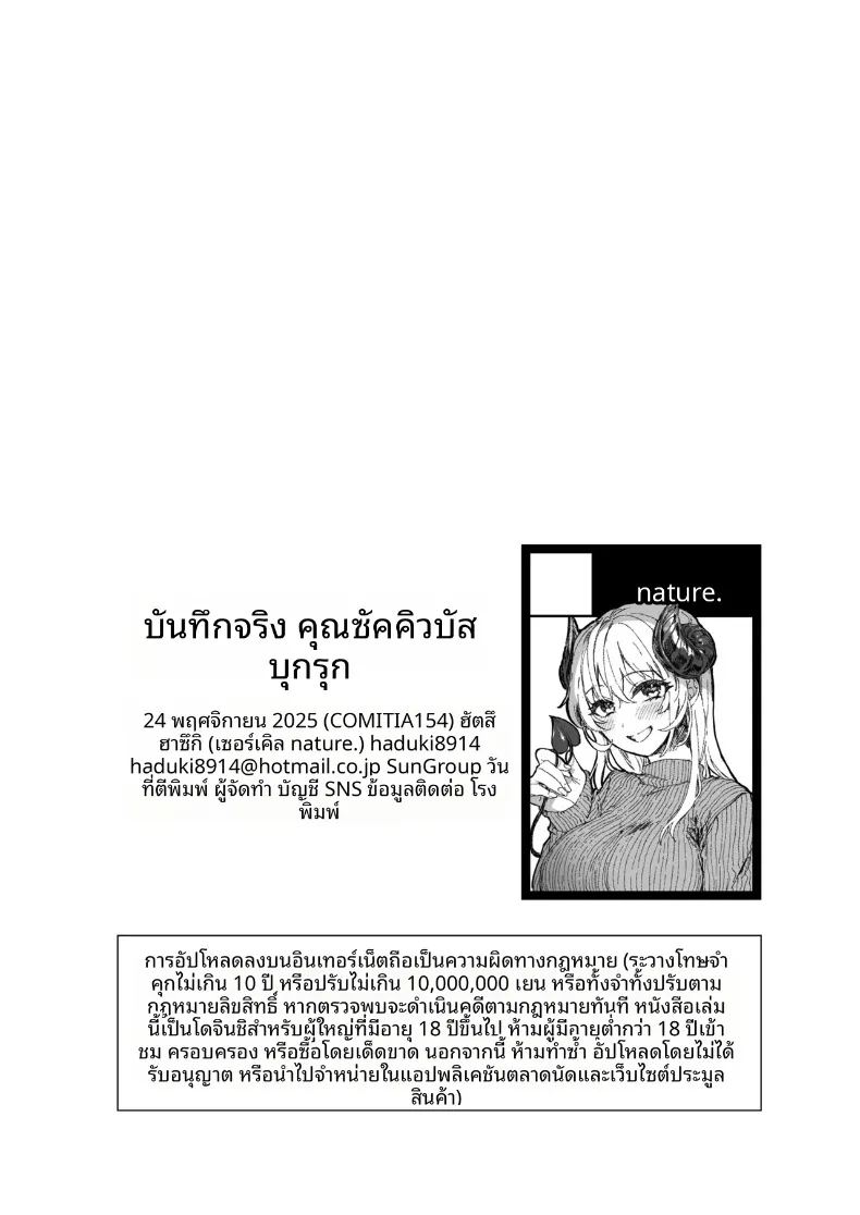 ซัคคิวบัสผู้ไม่ได้รับเชิญ ภาพ 21