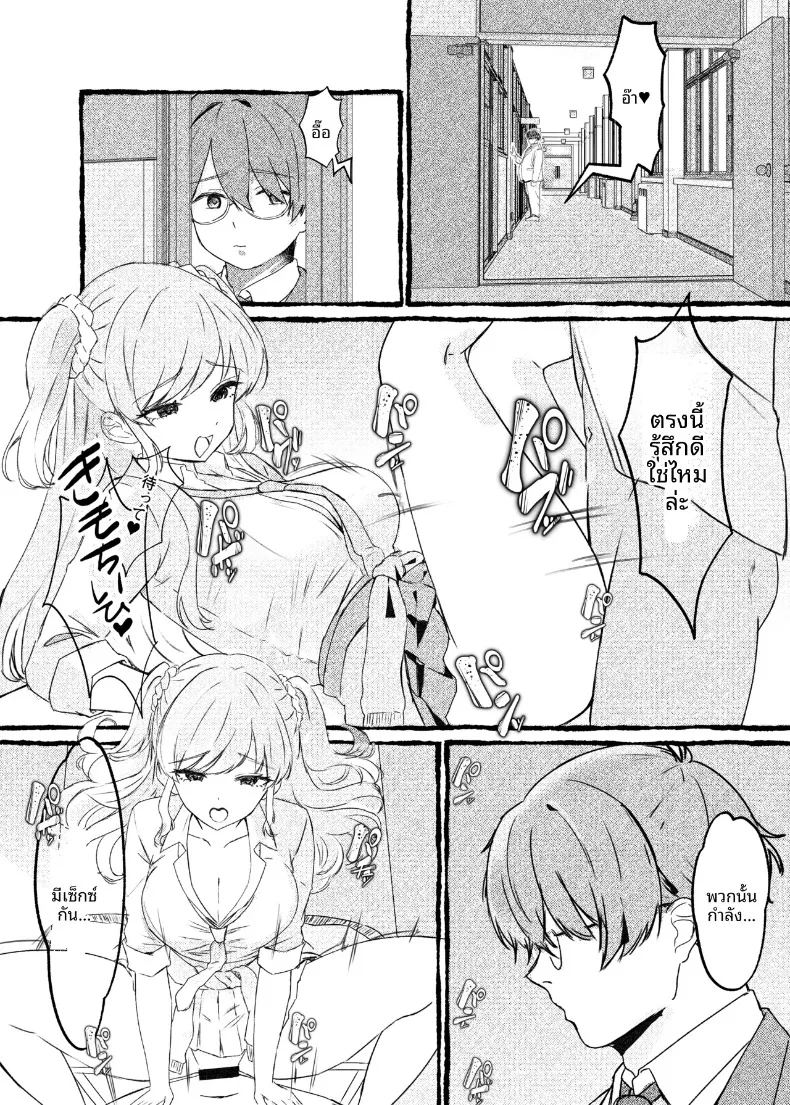 ฉันจะใช้การสะกดจิตเอาเธอมาครอง ภาพ 2