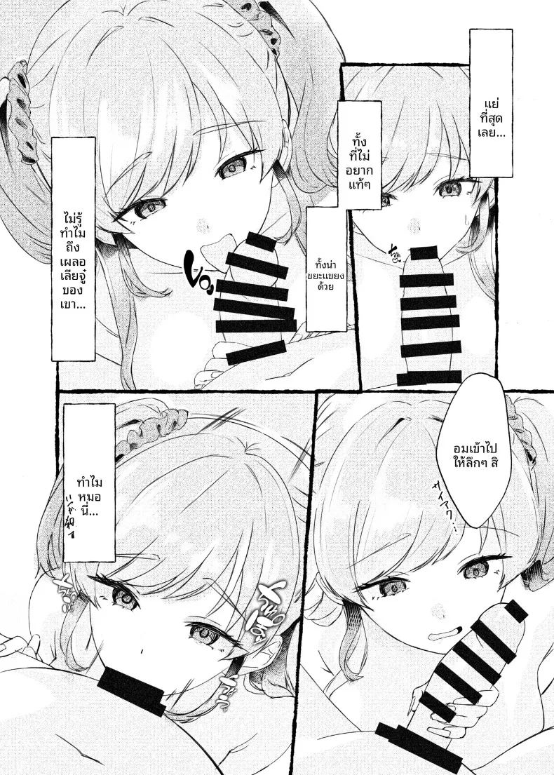 ฉันจะใช้การสะกดจิตเอาเธอมาครอง ภาพ 12