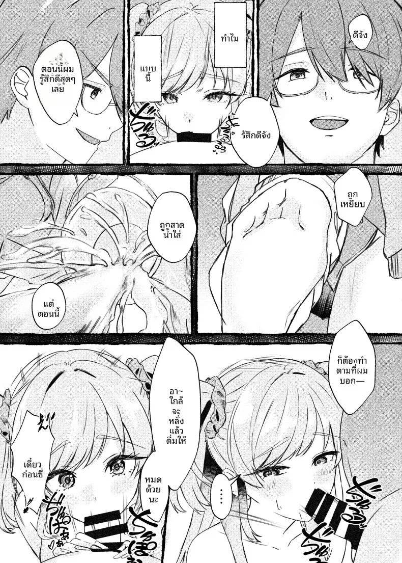 ฉันจะใช้การสะกดจิตเอาเธอมาครอง ภาพ 13