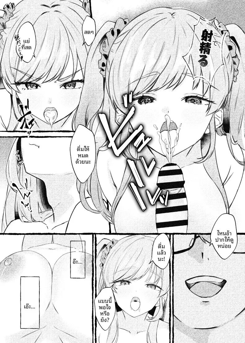 ฉันจะใช้การสะกดจิตเอาเธอมาครอง ภาพ 14