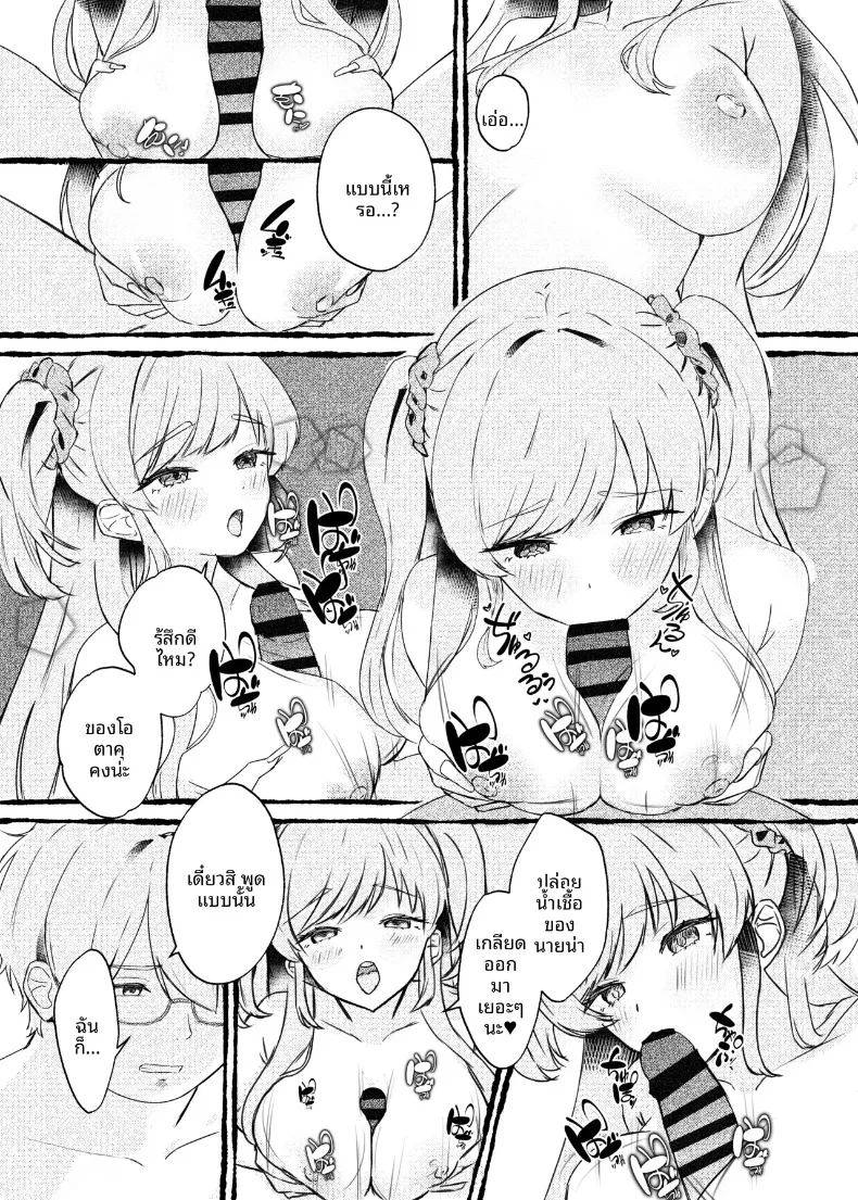 ฉันจะใช้การสะกดจิตเอาเธอมาครอง ภาพ 27