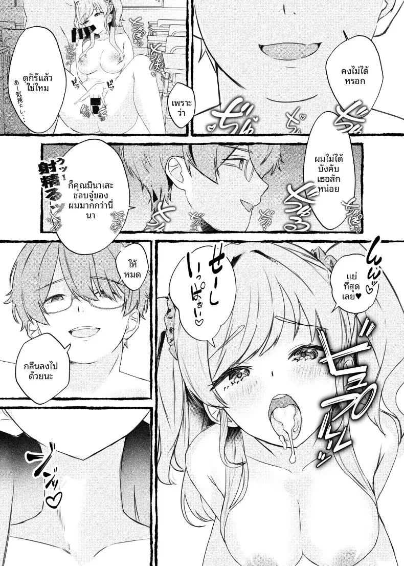 ฉันจะใช้การสะกดจิตเอาเธอมาครอง ภาพ 41