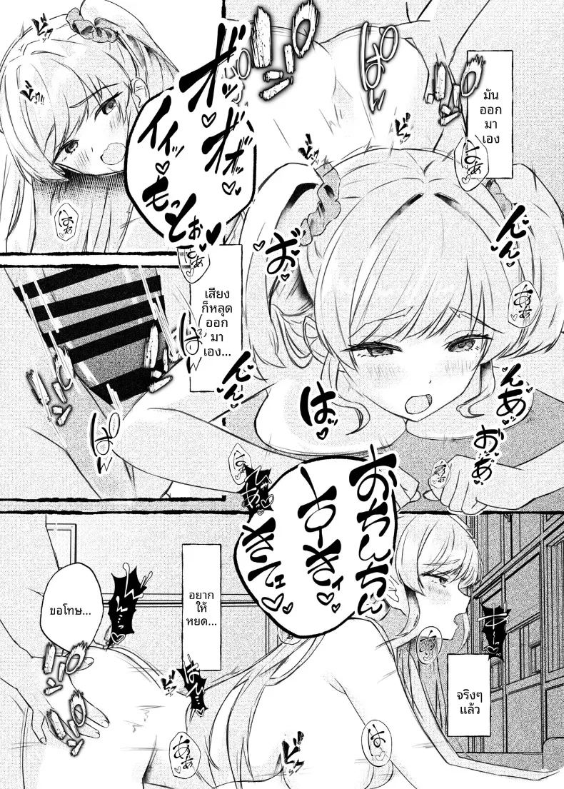 ฉันจะใช้การสะกดจิตเอาเธอมาครอง ภาพ 44