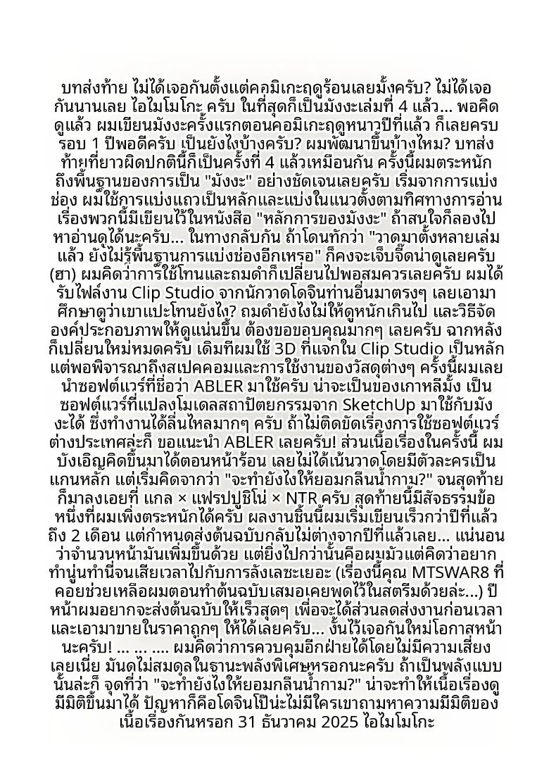 ฉันจะใช้การสะกดจิตเอาเธอมาครอง ภาพ 51