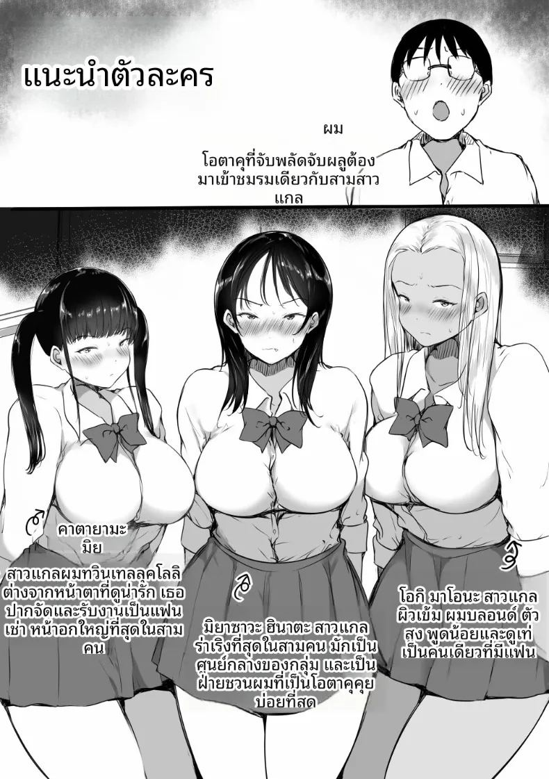 สาวเเกลทั้งสามพยายามเข้าหาผม ภาพ 2