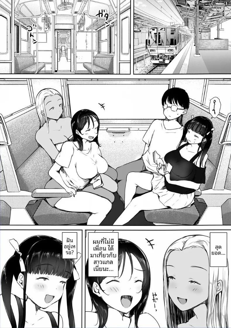 สาวเเกลทั้งสามพยายามเข้าหาผม ภาพ 7