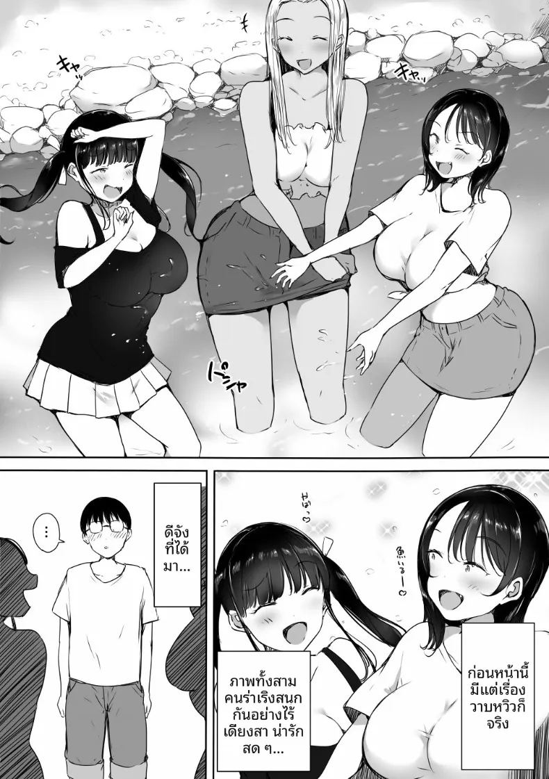 สาวเเกลทั้งสามพยายามเข้าหาผม ภาพ 10