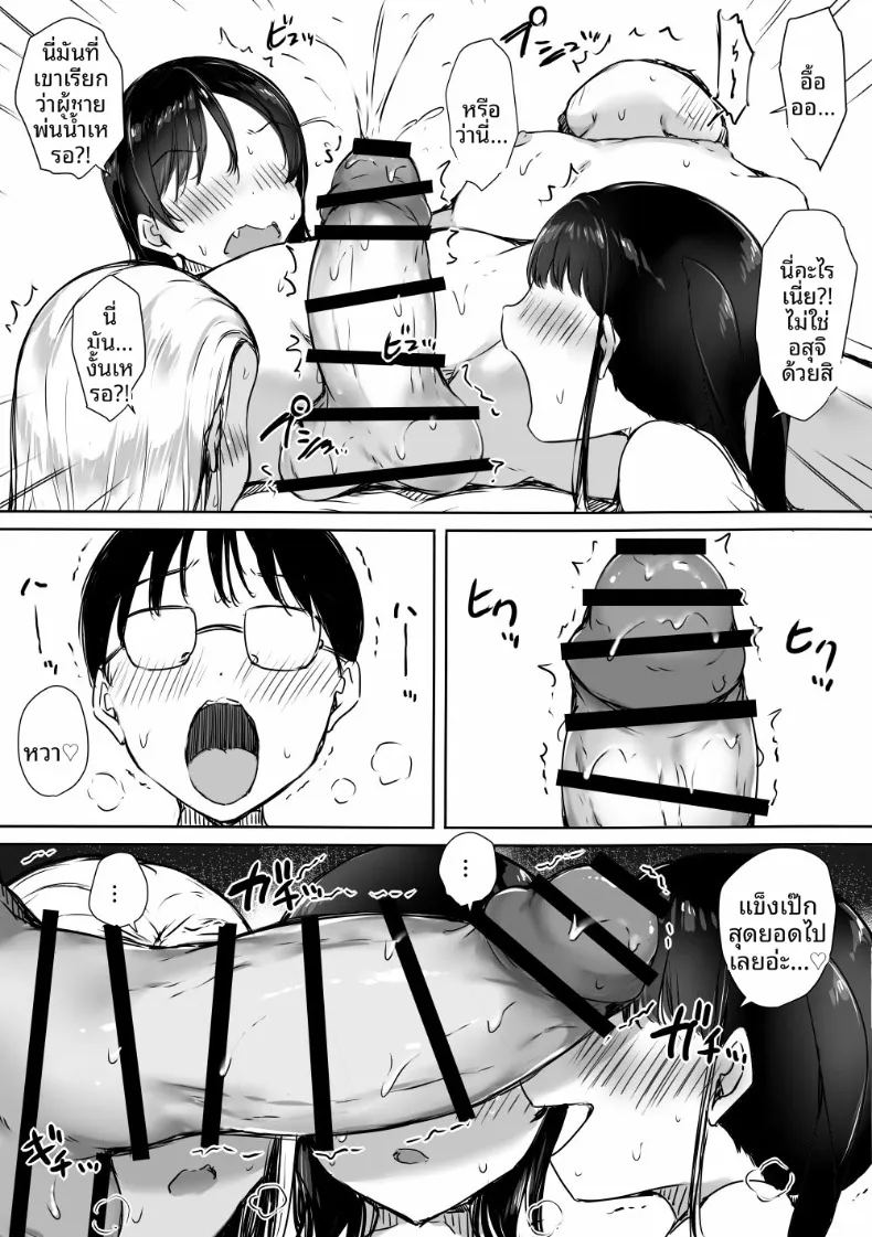 สาวเเกลทั้งสามพยายามเข้าหาผม ภาพ 45