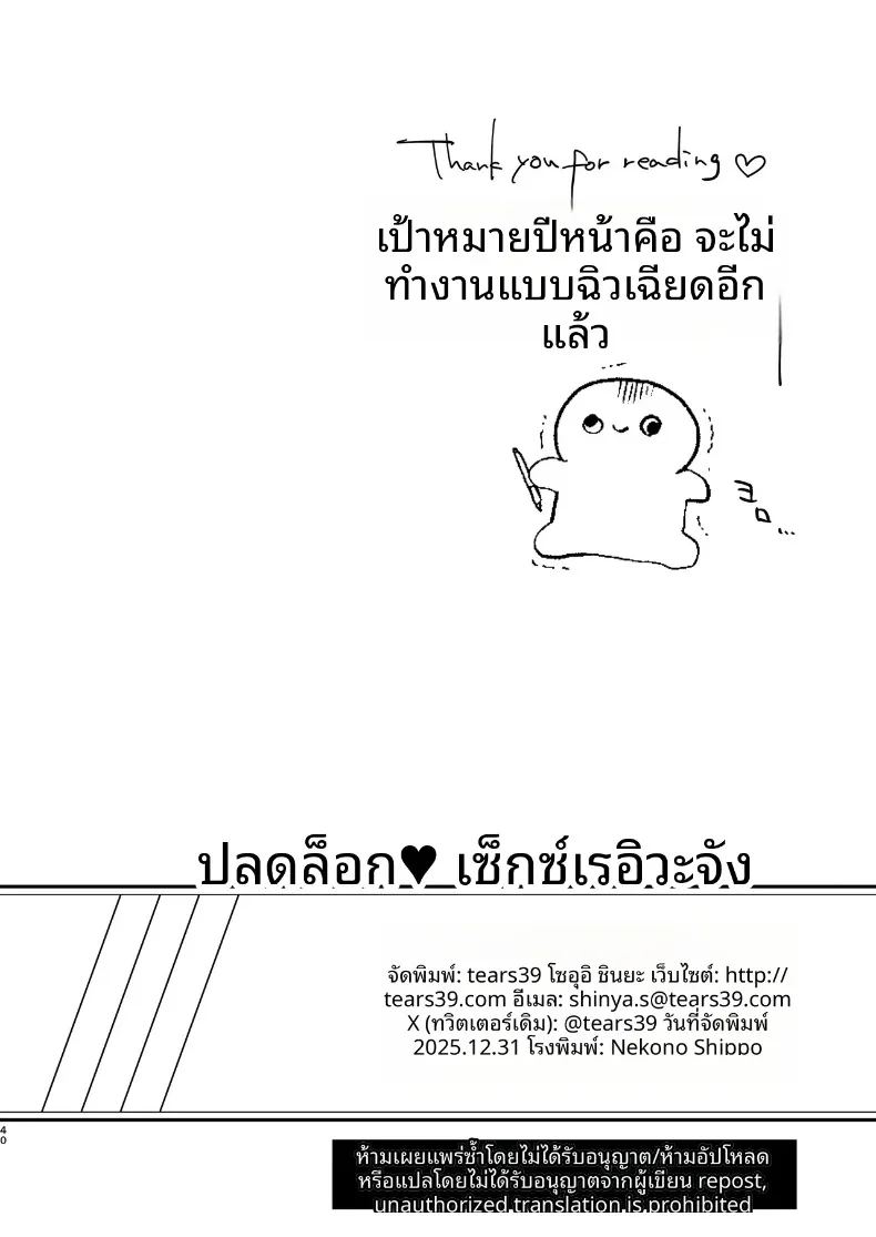ปลดปล่อยเซ็กส์กับเรวะจัง ภาพ 38