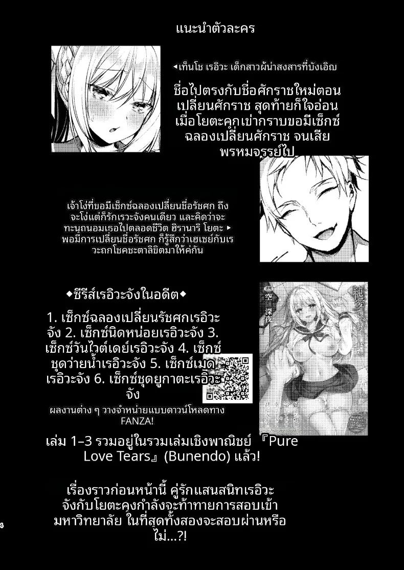 ปลดปล่อยเซ็กส์กับเรวะจัง ภาพ 42