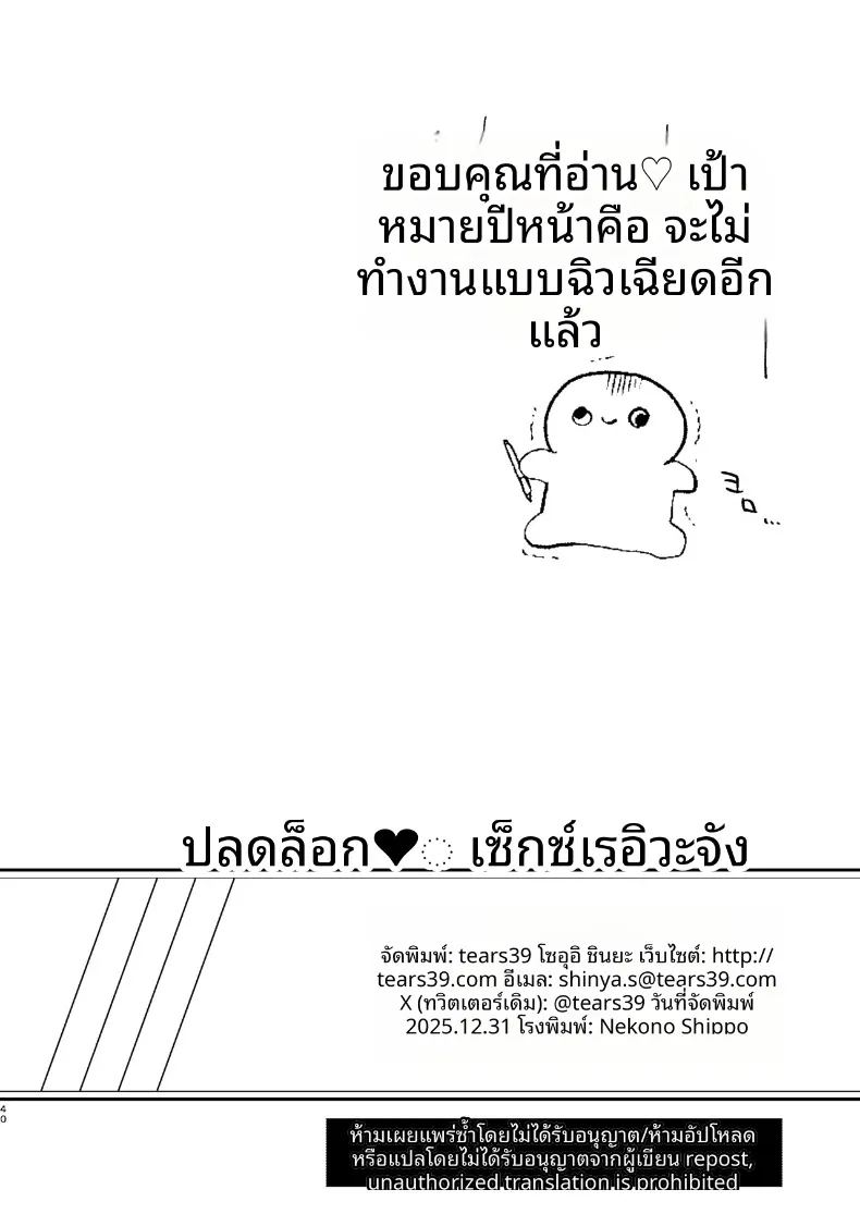 ปลดปล่อยเซ็กส์กับเรวะจัง ภาพ 78