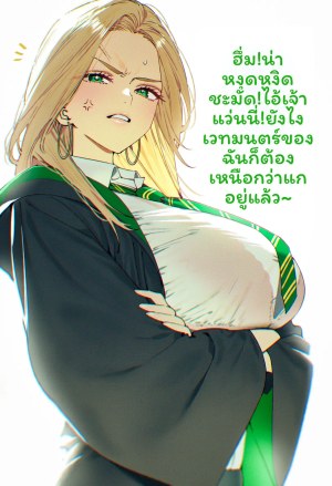 โดจิน มัลฟอยสาวเซ็กจัด แนว harry potter แปลไทย - โดจินโป๊ มังงะxxx การ์ตูนโป้ โดจินชิ