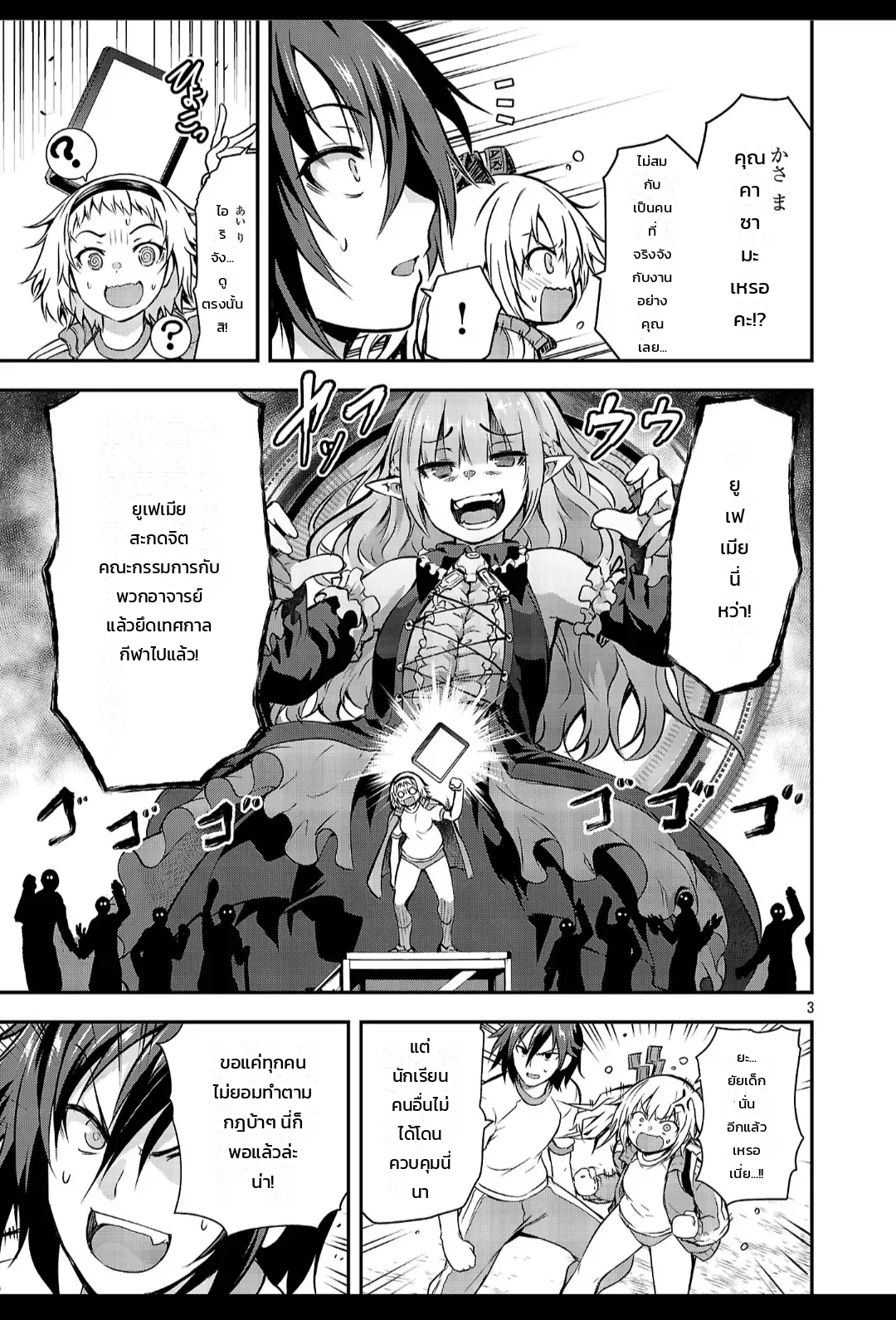 มหกรรมกีฬาสุดป่วน ภาพ 2