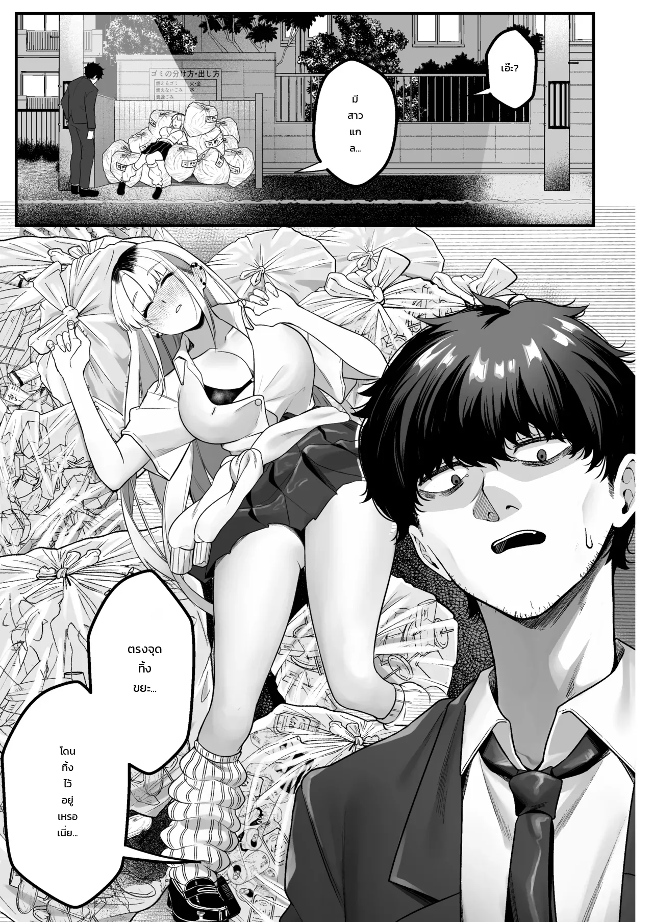 เก็บสาวแกลที่ถูกทิ้งไว้ตรงจุดทิ้งขยะกลับบ้าน! ภาพ 1