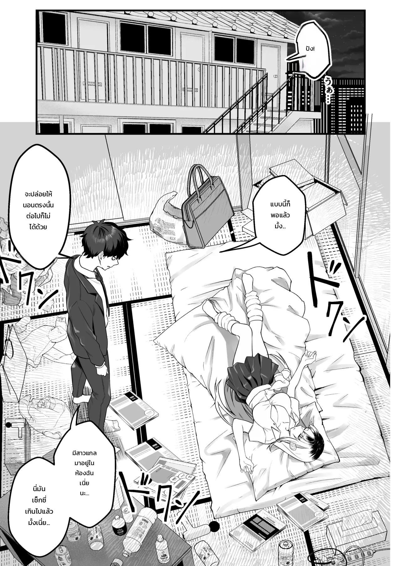 เก็บสาวแกลที่ถูกทิ้งไว้ตรงจุดทิ้งขยะกลับบ้าน! ภาพ 3