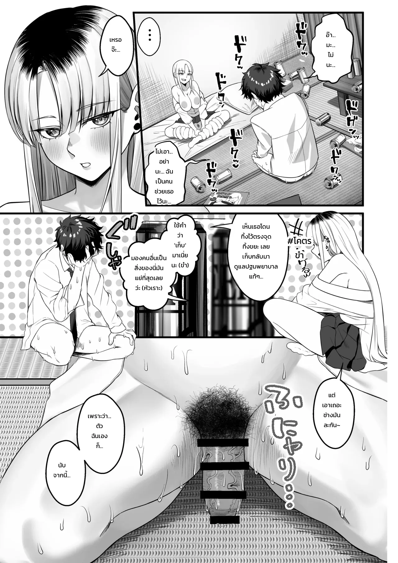 เก็บสาวแกลที่ถูกทิ้งไว้ตรงจุดทิ้งขยะกลับบ้าน! ภาพ 23