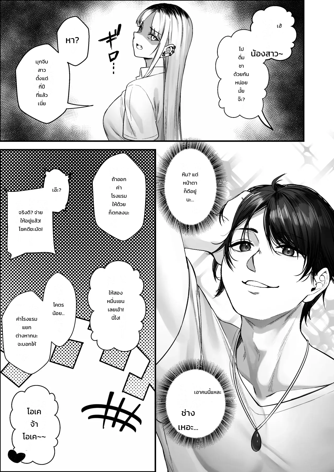 เก็บสาวแกลที่ถูกทิ้งไว้ตรงจุดทิ้งขยะกลับบ้าน! ภาพ 71