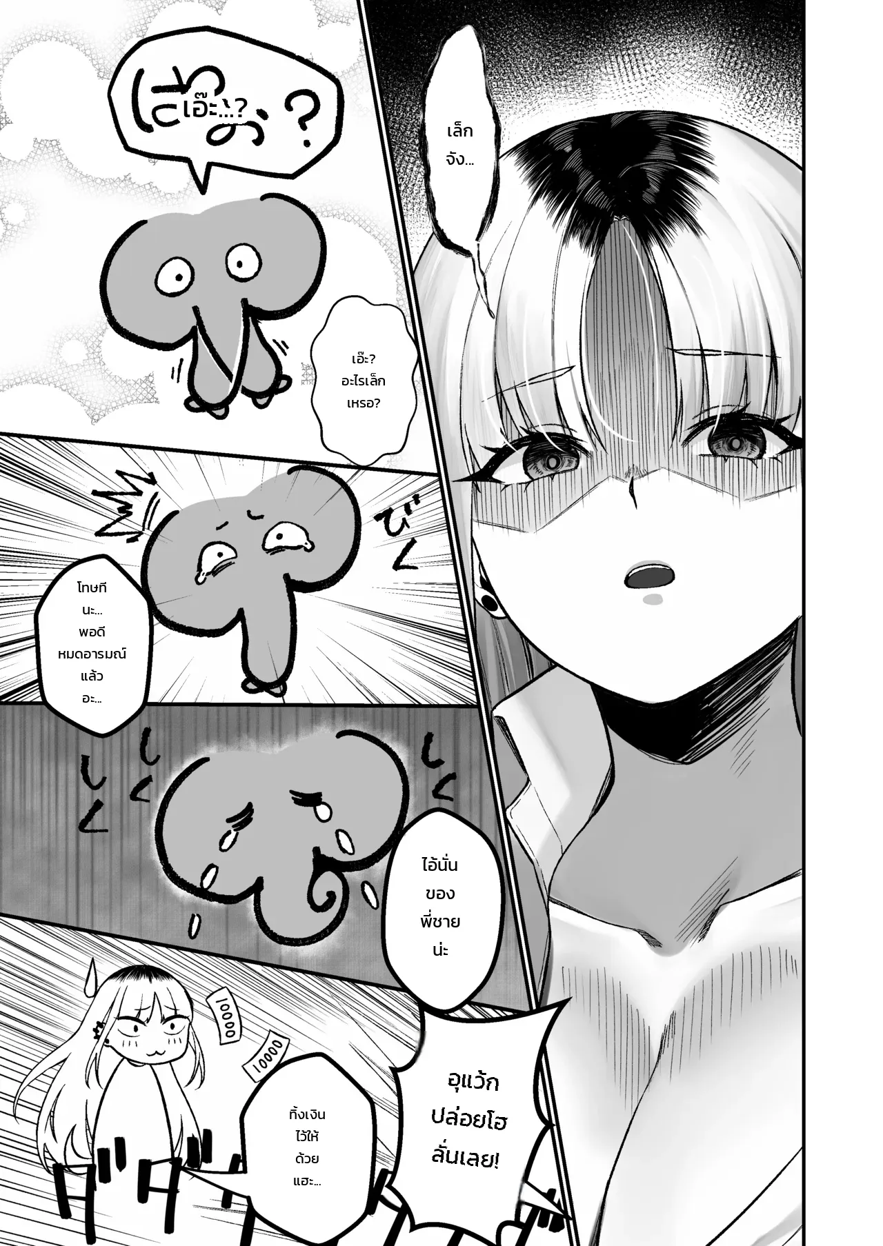 เก็บสาวแกลที่ถูกทิ้งไว้ตรงจุดทิ้งขยะกลับบ้าน! ภาพ 73