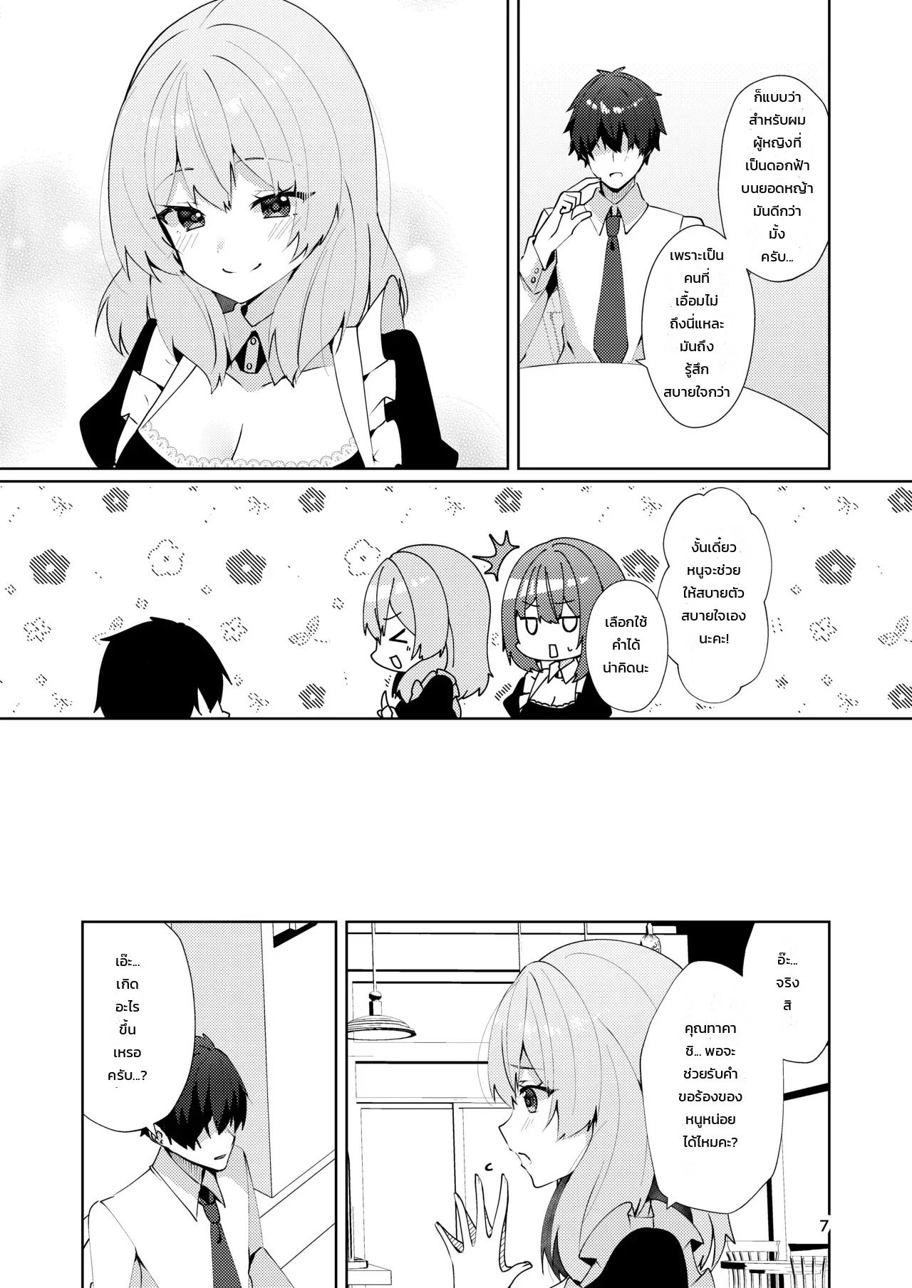 แอบถ่ายสาวเมดเปลี่ยนชุดสดๆ ภาพ 6
