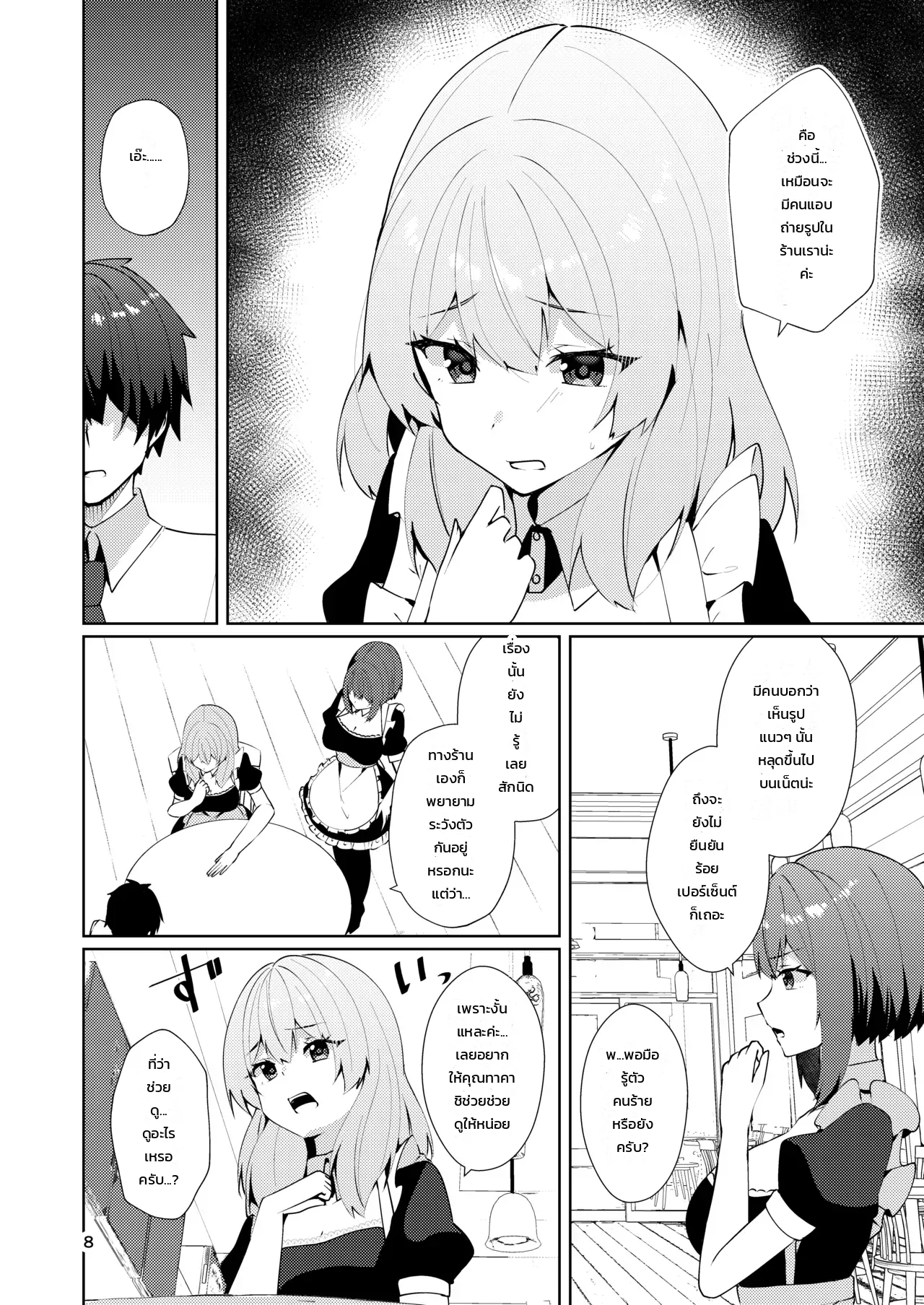 แอบถ่ายสาวเมดเปลี่ยนชุดสดๆ ภาพ 7