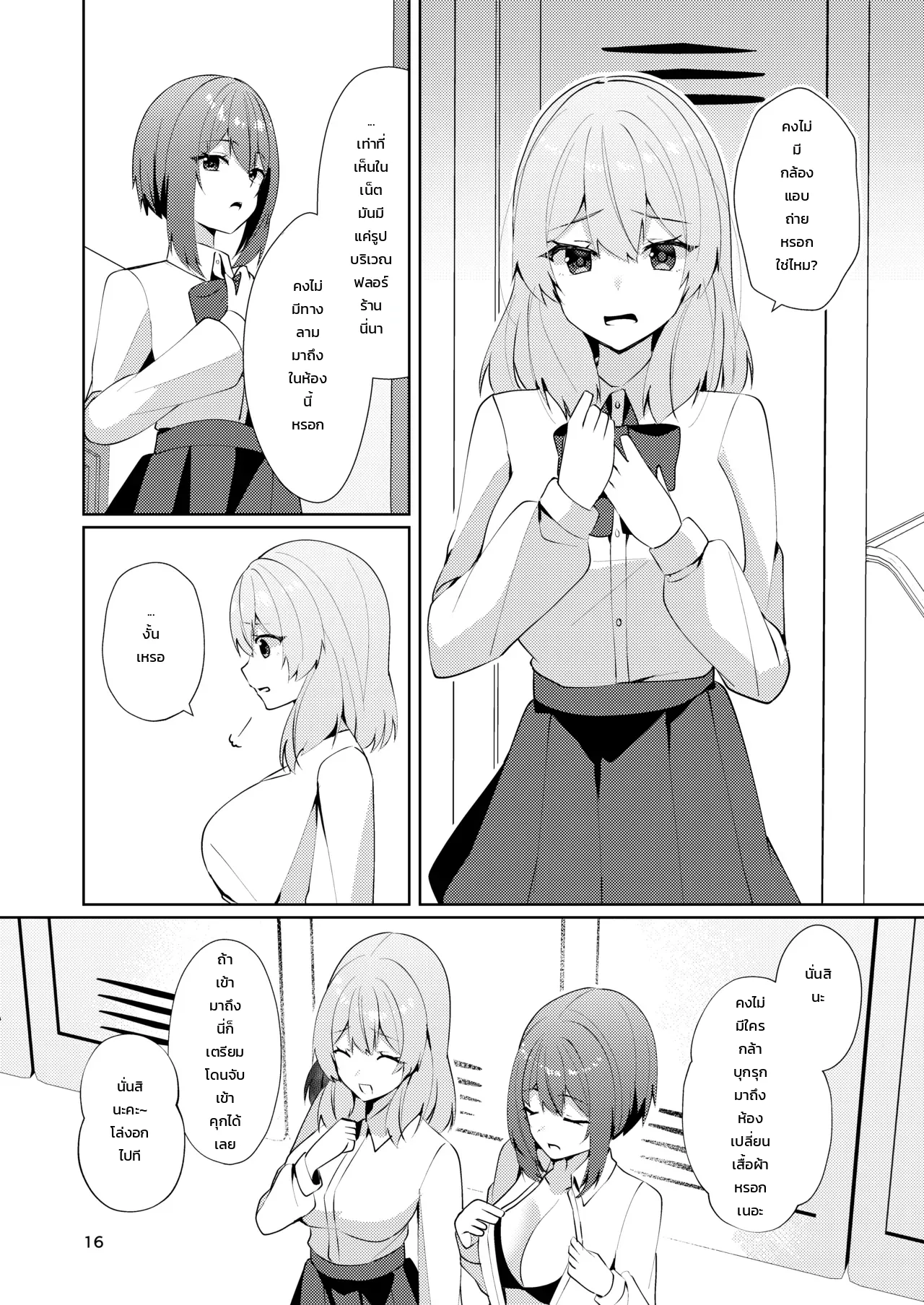 แอบถ่ายสาวเมดเปลี่ยนชุดสดๆ ภาพ 15