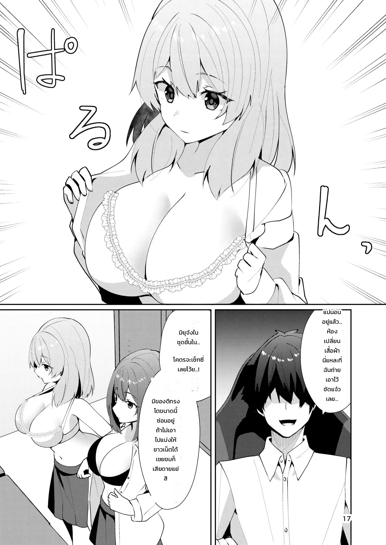 แอบถ่ายสาวเมดเปลี่ยนชุดสดๆ ภาพ 16