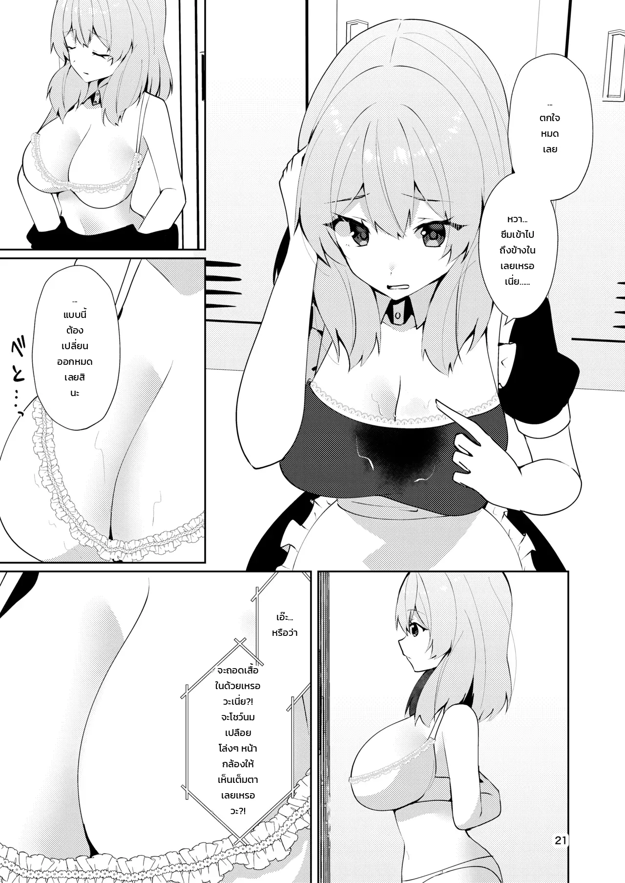 แอบถ่ายสาวเมดเปลี่ยนชุดสดๆ ภาพ 20